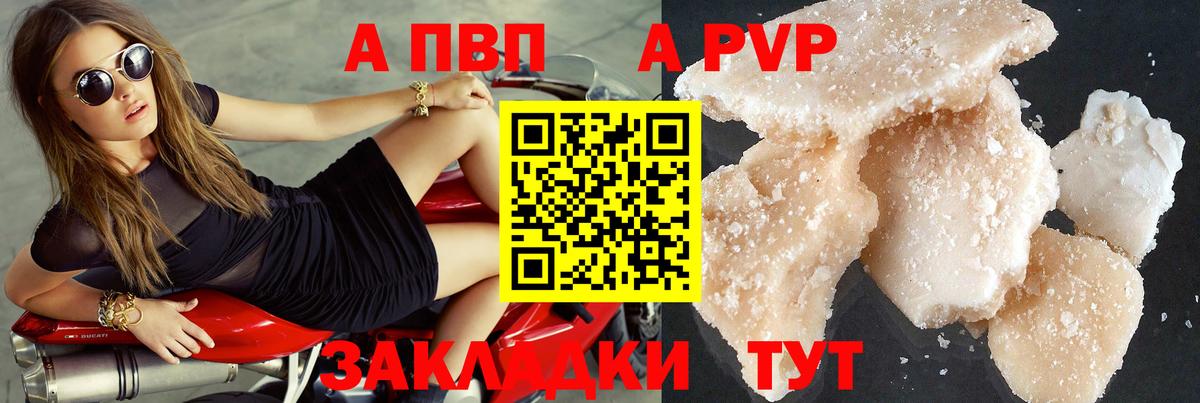 A PVP Соль  Вход с VPN  Alpha PVP крисы CK  Кудымкар 