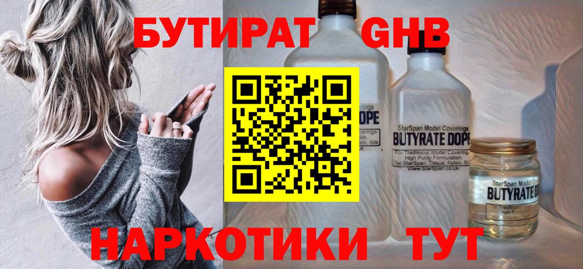 БУТИРАТ 1.4BDO  Вход с VPN  Бутират  Кудымкар 