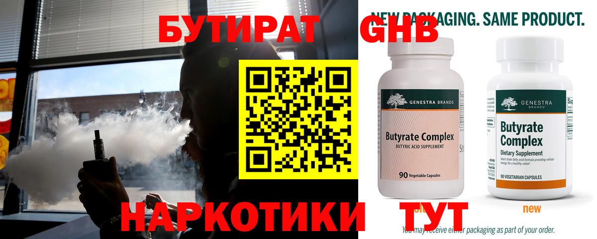 Бутират 1.4BDO Кудымкар