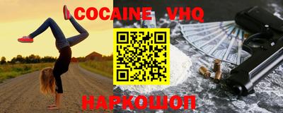 кокаин VHQ Конаково