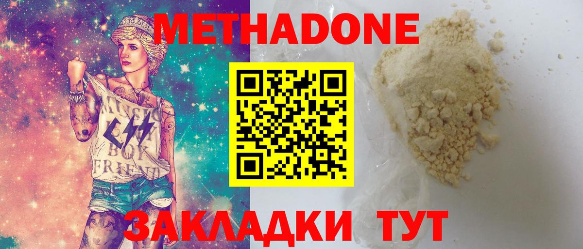 Метадон мёд  Метадон мёд  Кудымкар  Вход с VPN 